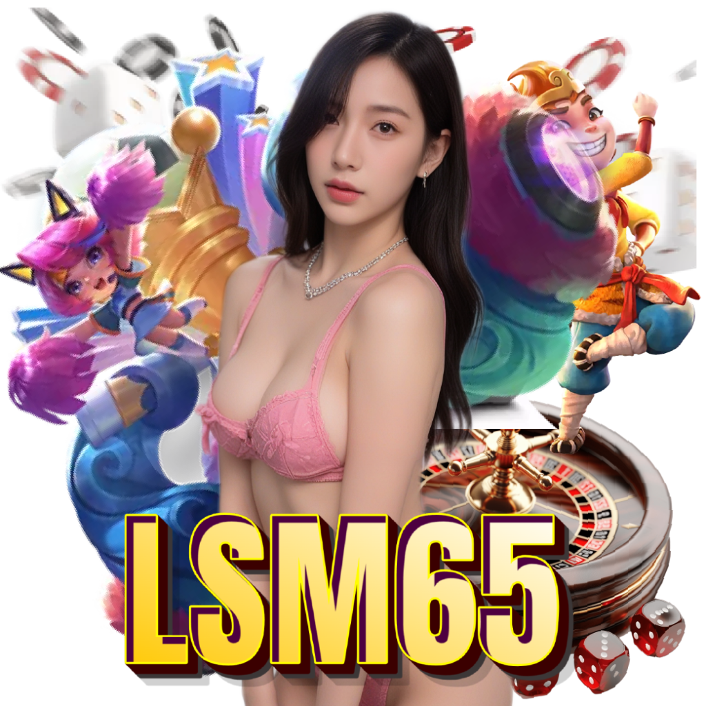 lsm65 อันดับ 1